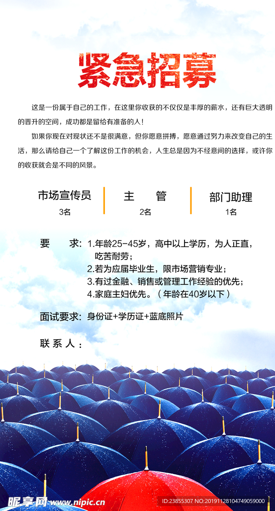 召集令