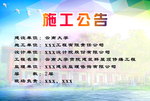 施工公告