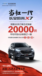 当红一代 欧尚X7