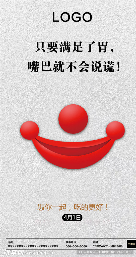 愚人节海报