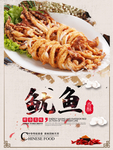 美味鱿鱼美食海报
