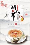 腊八节海报设计