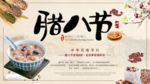 腊八节展板设计