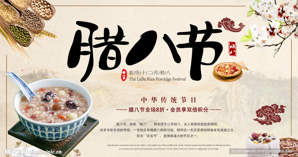 腊八节展板设计