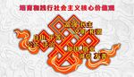 核心价值观浮雕墙
