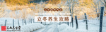 立冬养生攻略