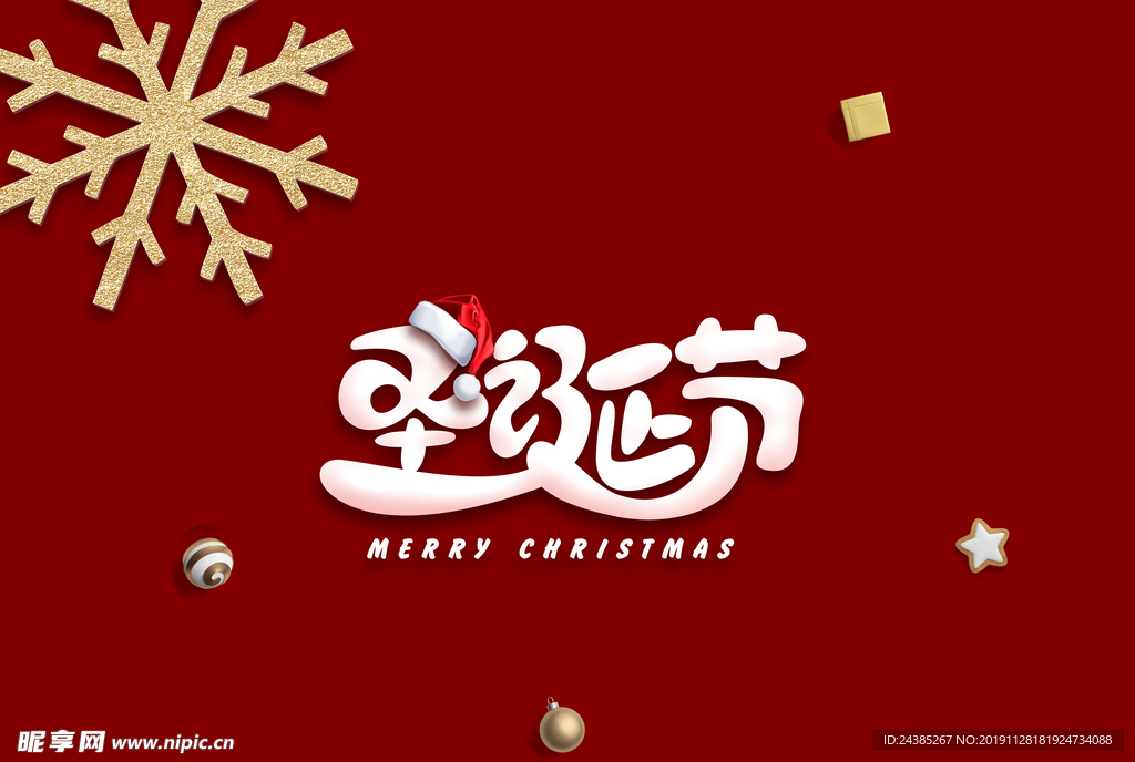 圣诞节字