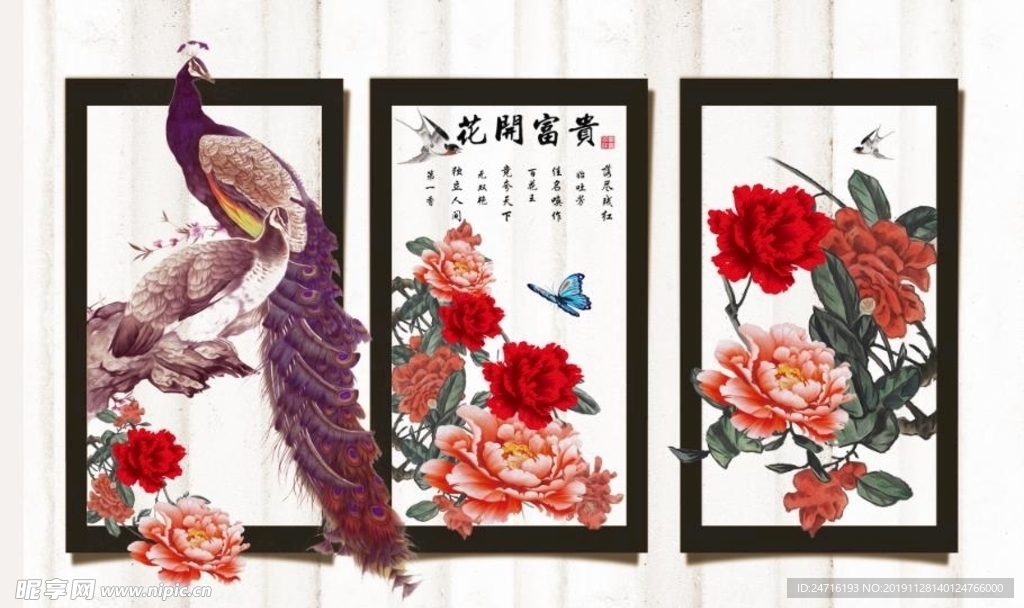 花开富贵