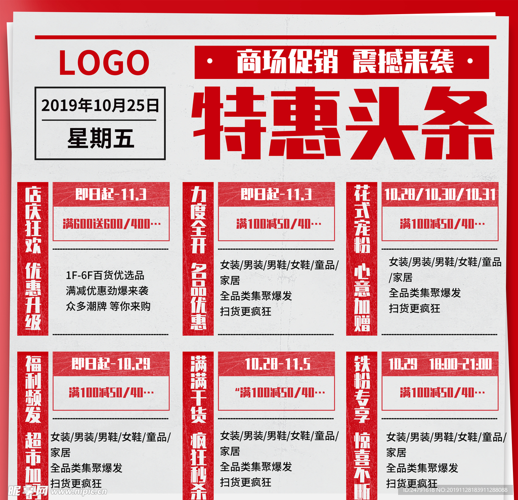 促销活动九宫格朋友圈图片