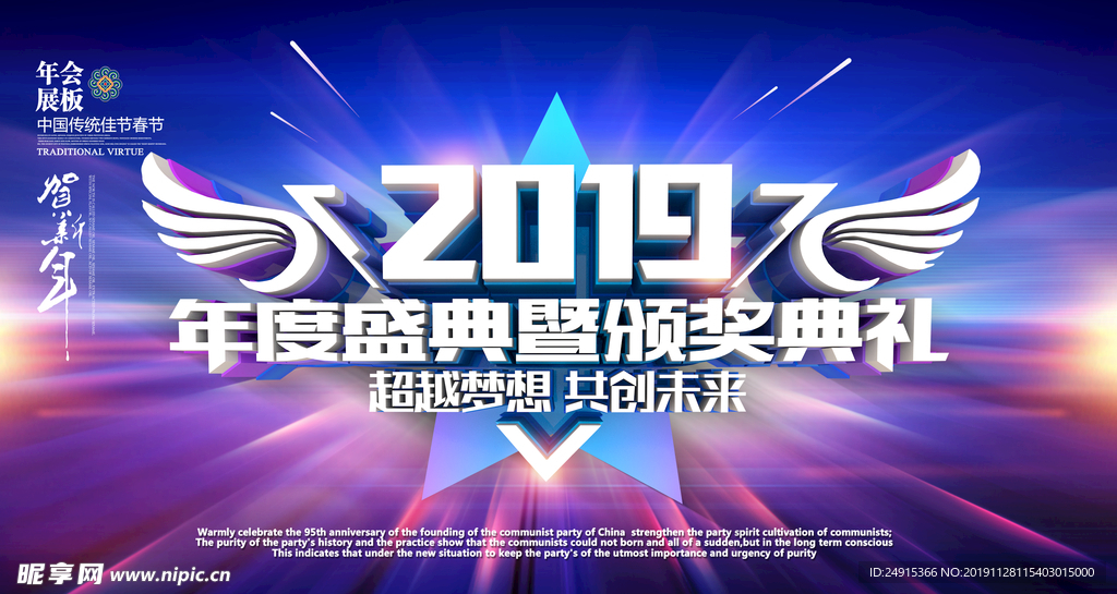年度盛典