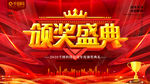 年会盛典