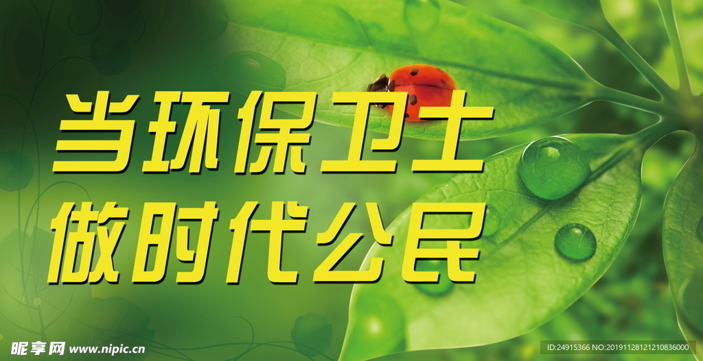 环保展板