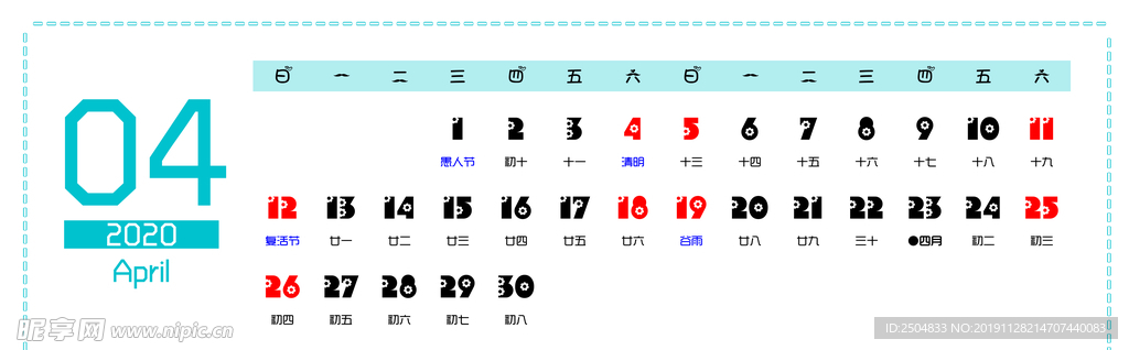 2020挂历