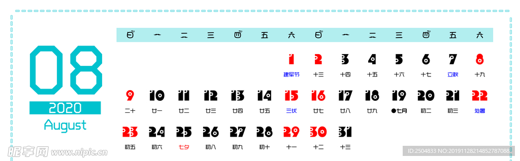 2020挂历
