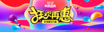 购物狂欢节