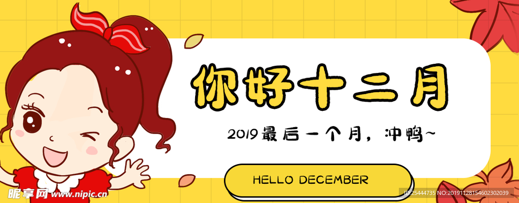 十二月