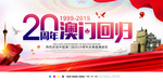 澳门回归
