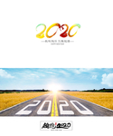 2020挂历