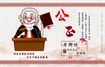 社会主义核心价值观展板