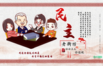 社会主义核心价值观展板