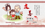 社会主义核心价值观展板
