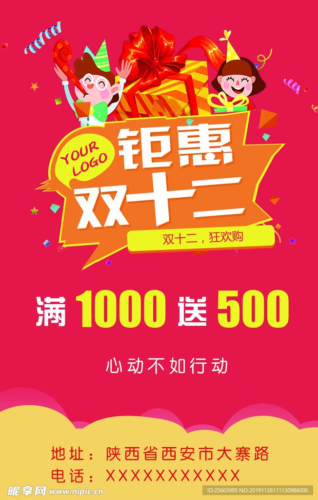 双十二钜惠海报
