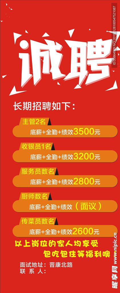 招聘