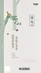 清明