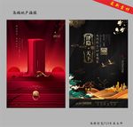 高端地产海报