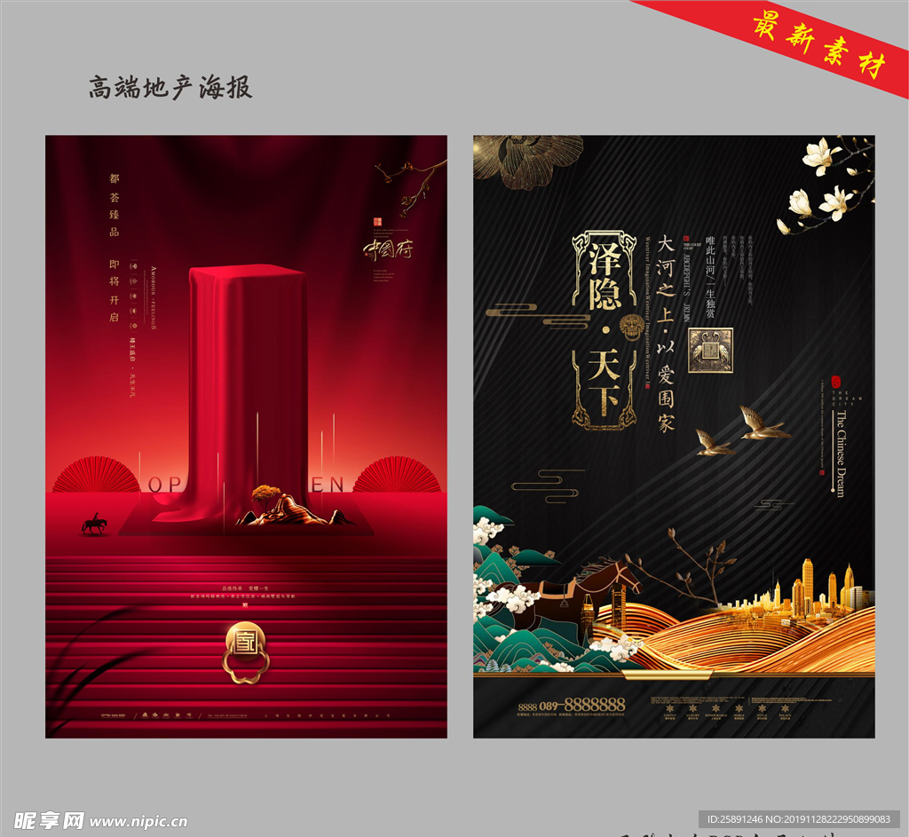 高端地产海报