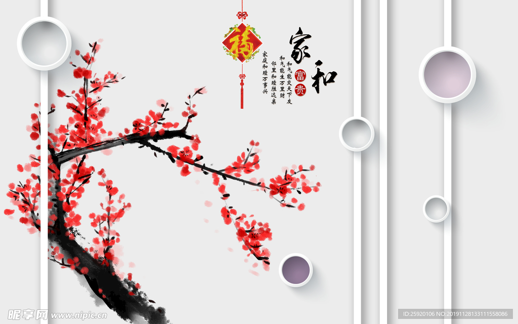 家和梅花