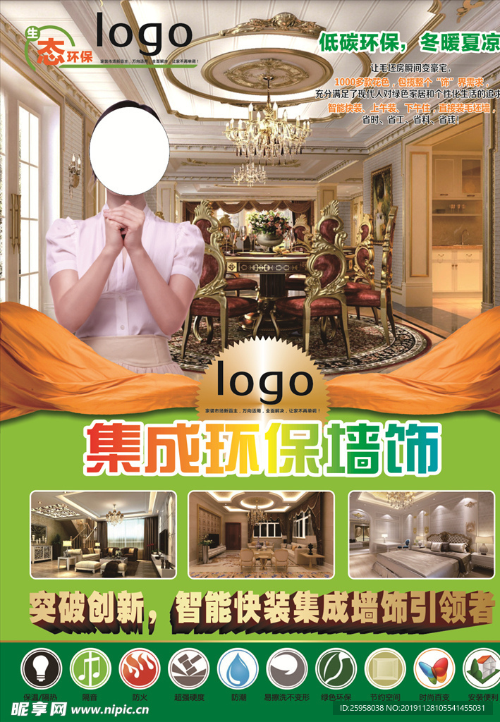 集成装修
