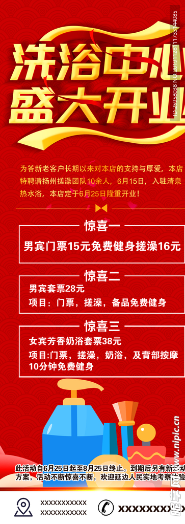 洗浴