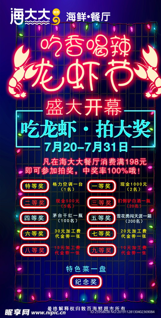 龙虾节