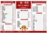 火锅菜单