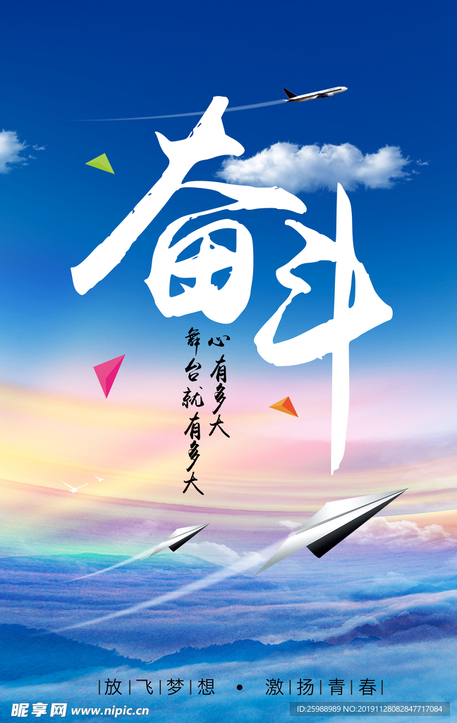 奋斗