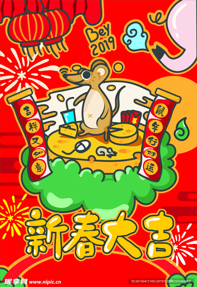 2020鼠年海报