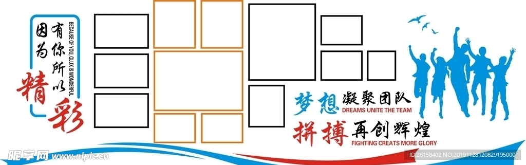 梦想凝聚团队拼搏再创辉煌