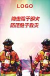 隐患险于明火防范胜于救灾