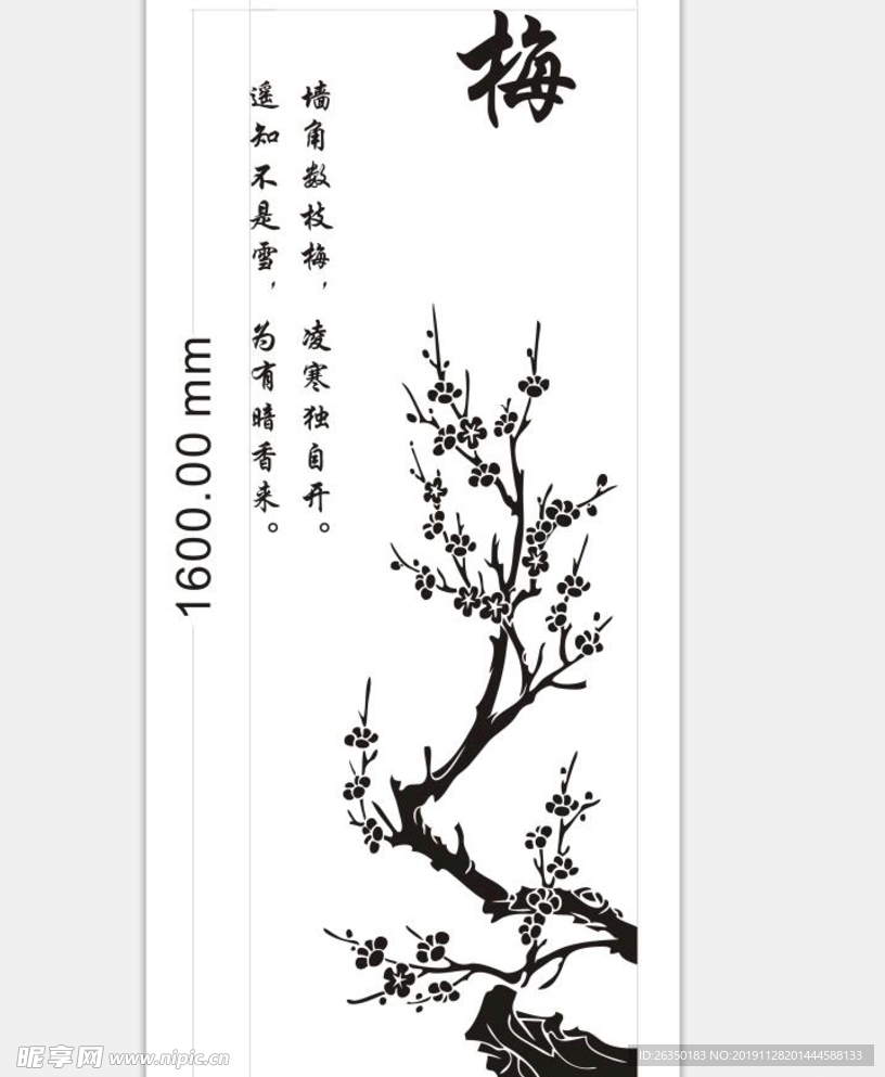 梅