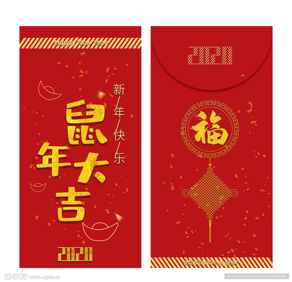 2020鼠年大吉红包
