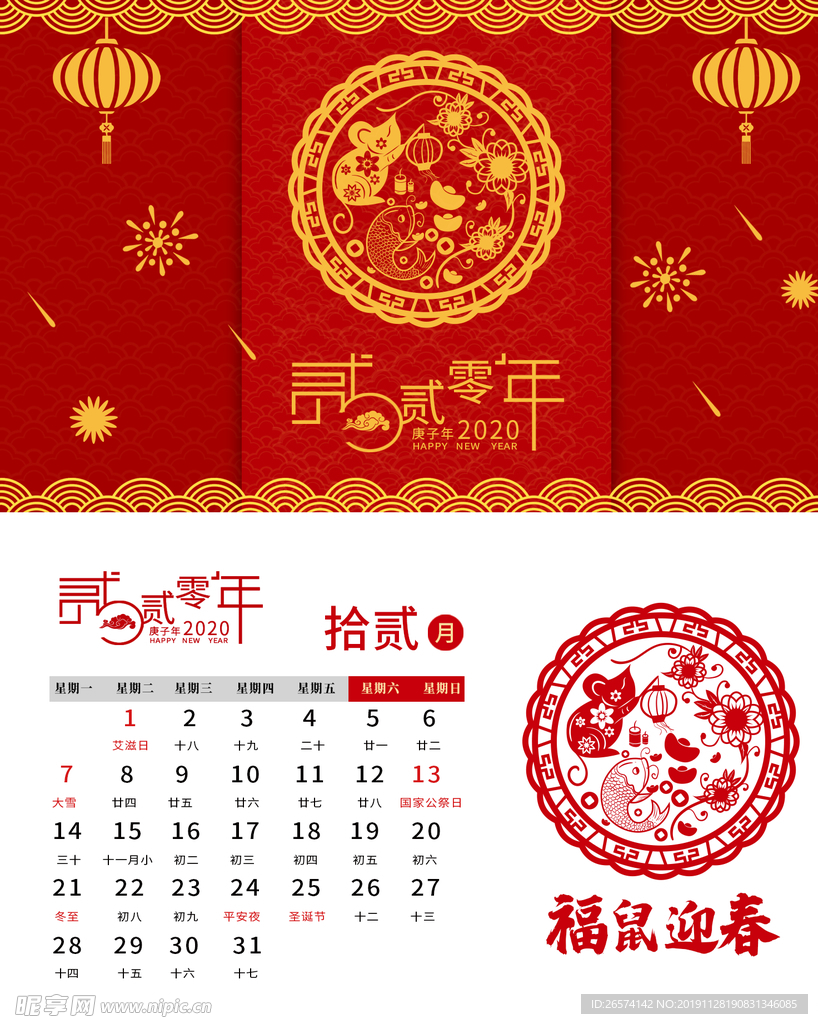 2020鼠年台历