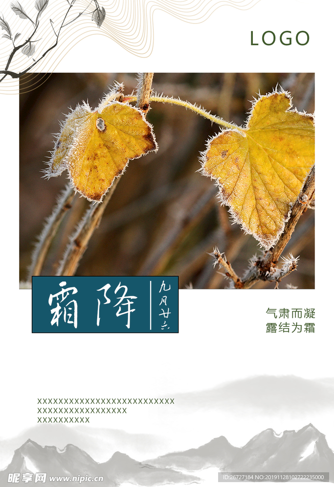 霜降节气