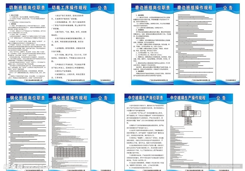 玻璃安全生产操作流程