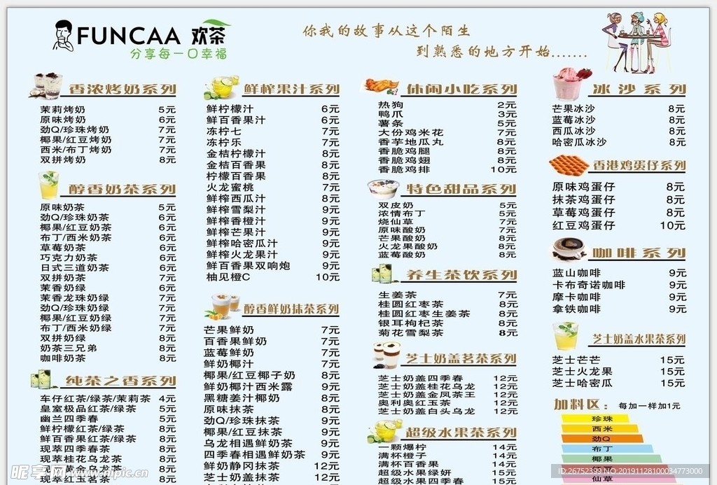 奶茶店菜单
