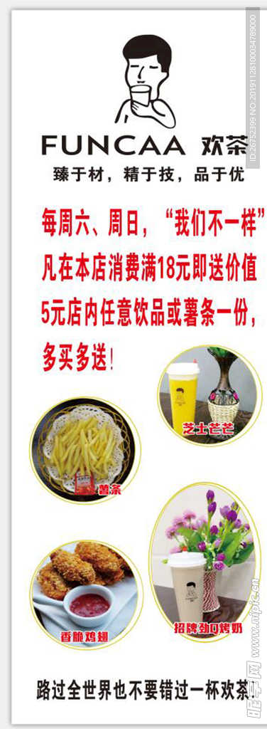 奶茶店展架