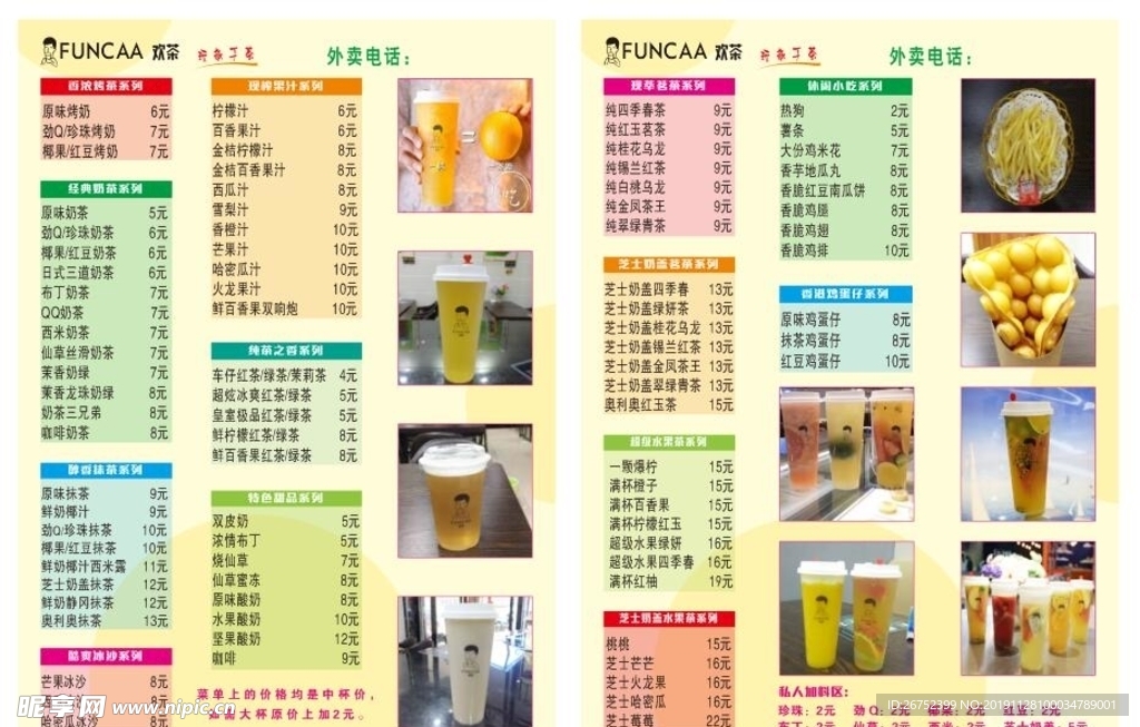 奶茶店菜单