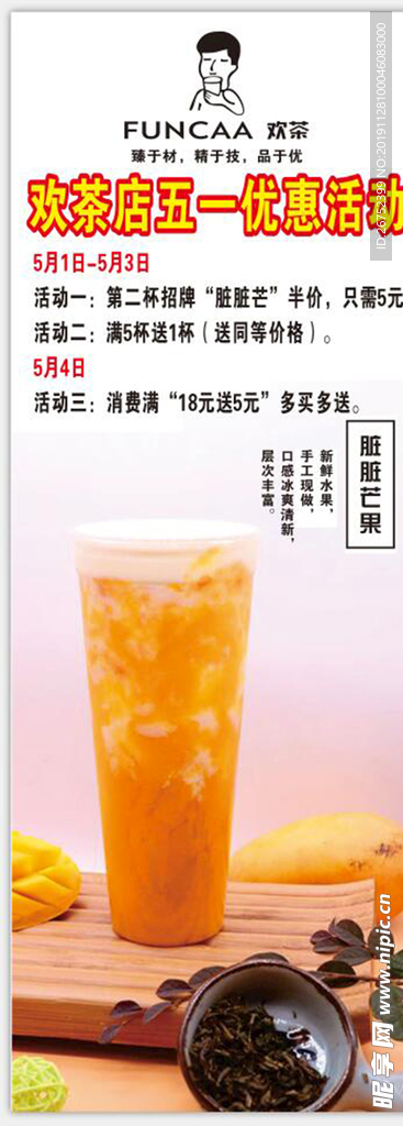 奶茶店展架