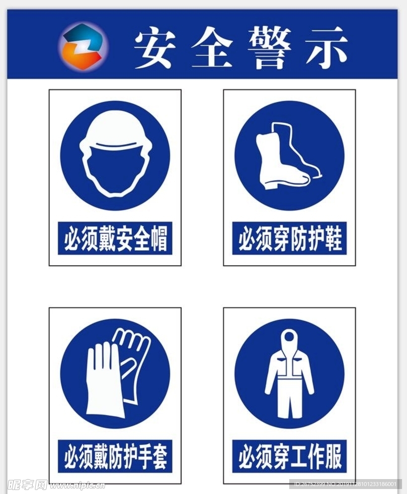 生产安全警示