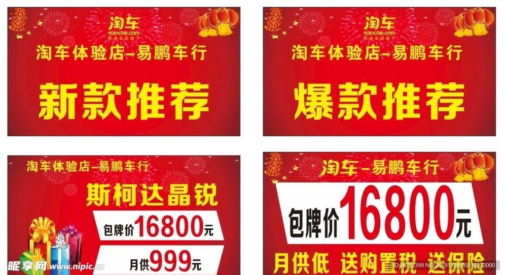 淘车三角牌